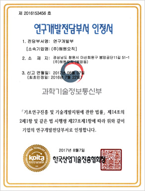 연구개발전담부서 인정서