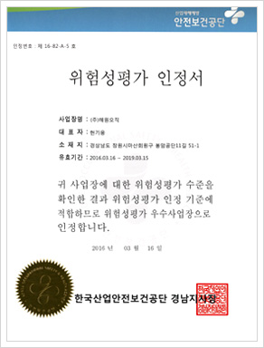 위험성평가 인정서