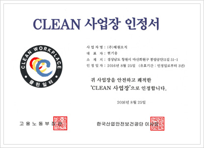 CLEAN 사업장 인정서